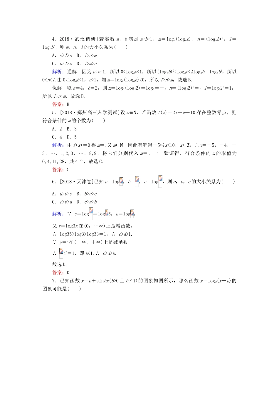 高考数学二轮复习 专题突破课时作业4 基本初等函数、函数与方程及函数的应用 理-人教版高三全册数学试题_第2页