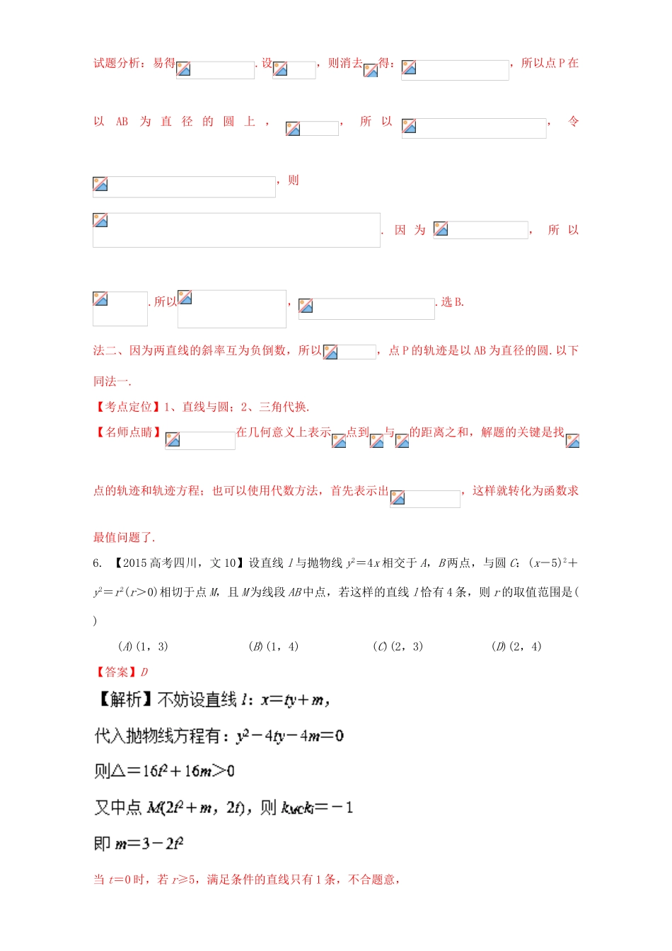 三年高考（-）高考数学试题分项版解析 专题13 直线与圆 文-人教版高三全册数学试题_第3页