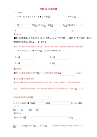 三年高考（-）高考数学试题分项版解析 专题13 直线与圆 文-人教版高三全册数学试题