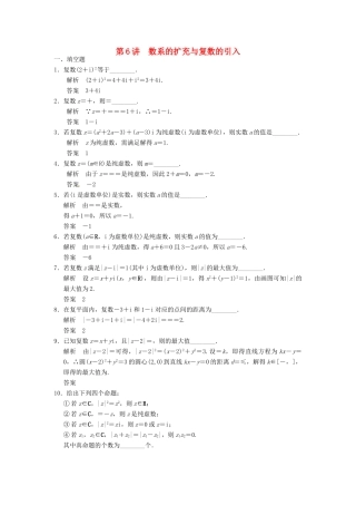 高考数学大一轮复习 13.5数系的扩充与复数的引入 理 苏教版-苏教版高三全册数学试题