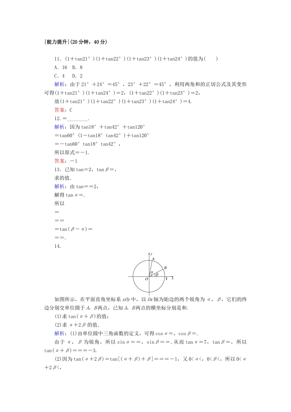 高中数学 课时作业23 两角和与差的正切函数 北师大版必修4-北师大版高一必修4数学试题_第3页