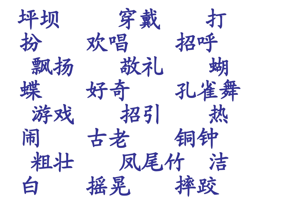 1我们的民族小学 (6)_第2页