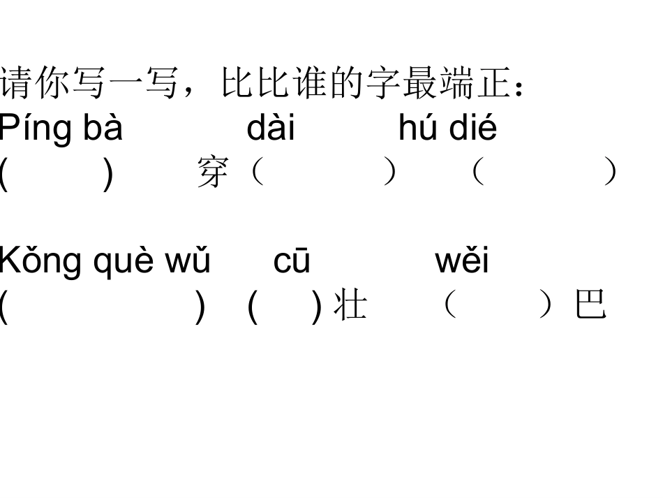 1我们的民族小学 (6)_第3页