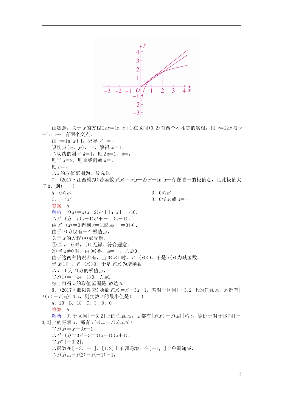 高考数学一轮复习 第2章 函数、导数及其应用 2.11 导数在研究函数中的应用（二）课后作业 理-人教版高三全册数学试题_第3页