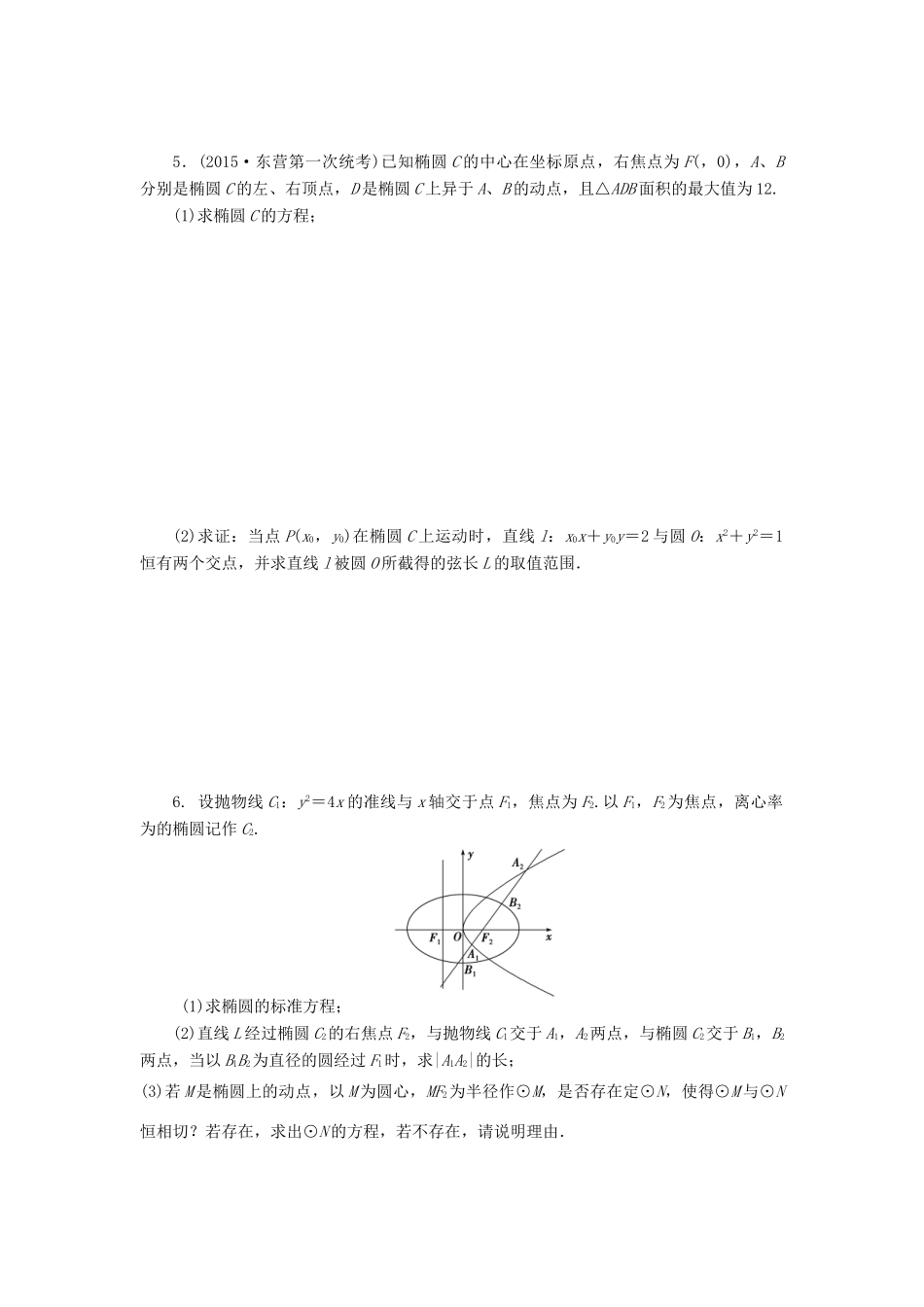 优化方案（山东专用）高考数学二轮复习 解答题专题练（五）理-人教版高三全册数学试题_第3页