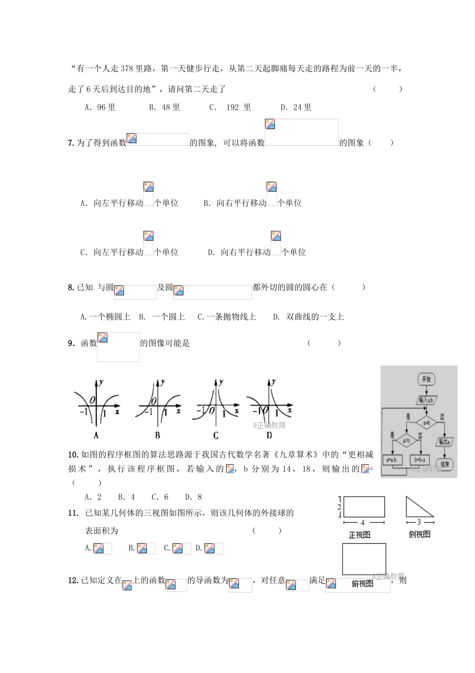 吉林省榆树市高三数学第三次模拟考试试题 文-人教版高三全册数学试题_第2页