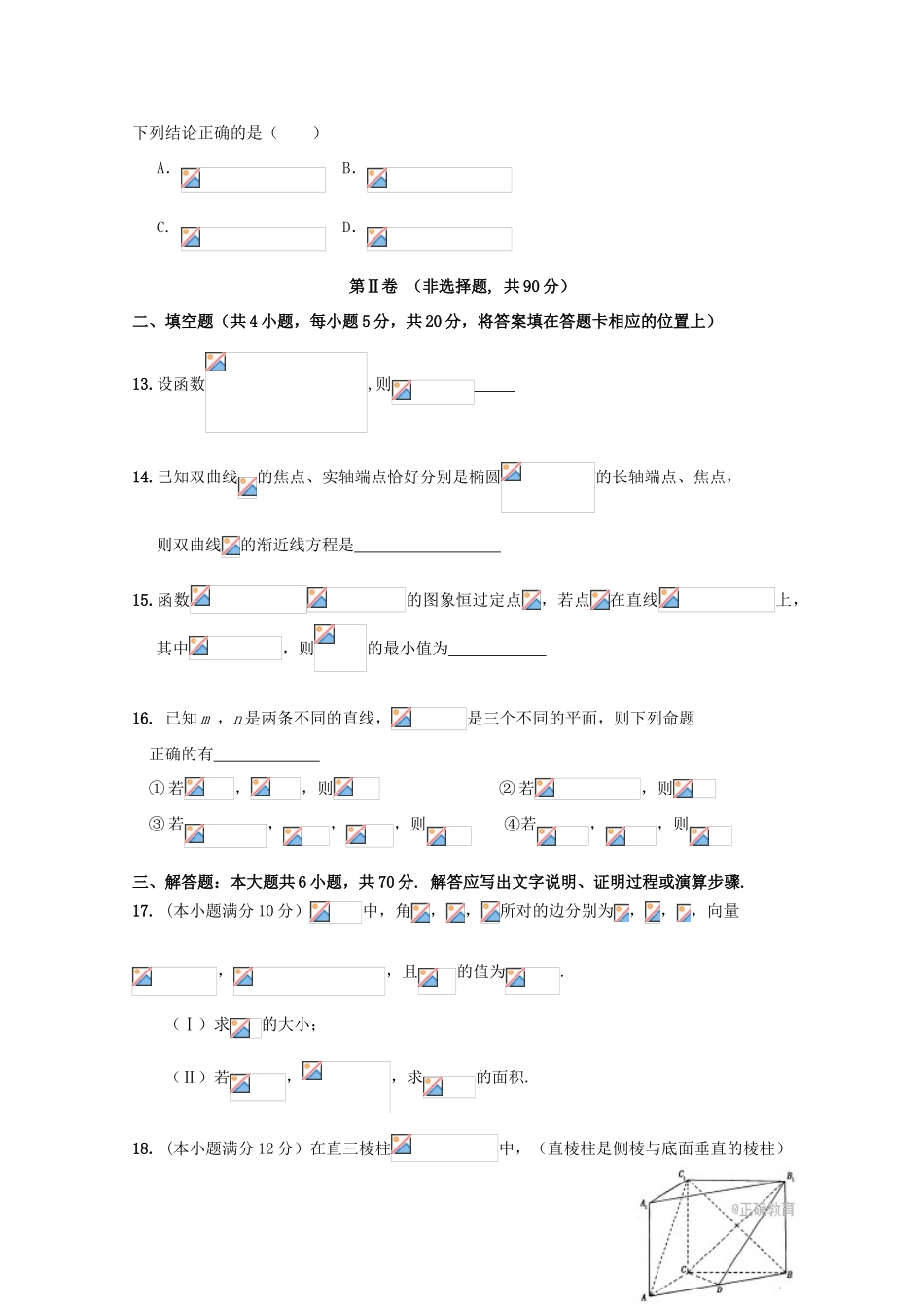 吉林省榆树市高三数学第三次模拟考试试题 文-人教版高三全册数学试题_第3页