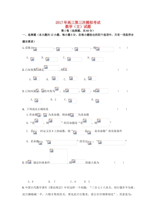 吉林省榆树市高三数学第三次模拟考试试题 文-人教版高三全册数学试题