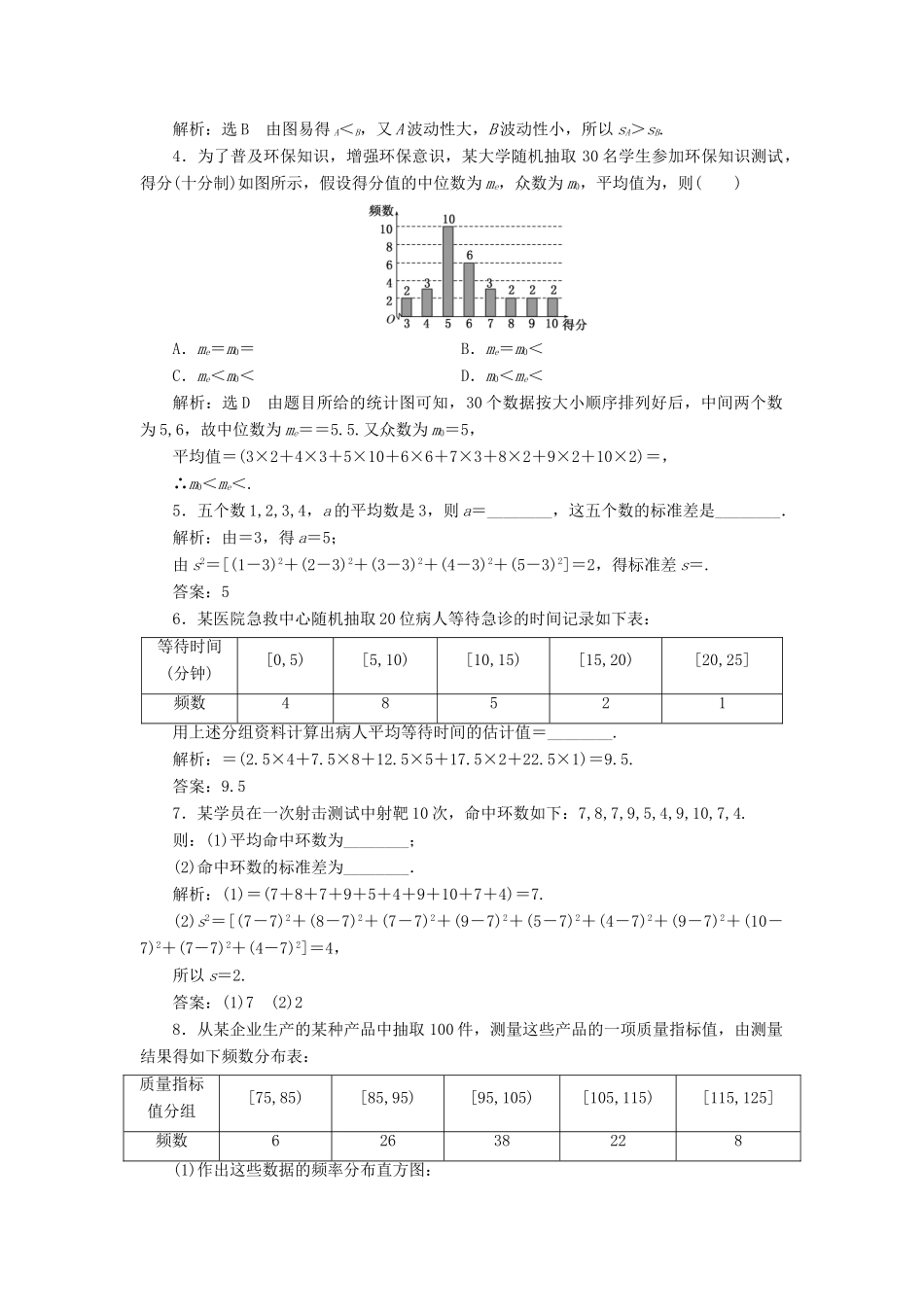 高中数学 课时跟踪检测（十二）用样本的数字特征估计总体的数字特征 新人教A版必修3-新人教A版高一必修3数学试题_第3页