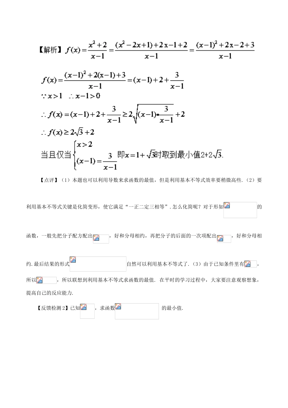 高考数学 常用的解题技巧 第04讲 分离函数法-人教版高三全册数学试题_第3页