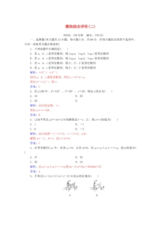高中数学 模块综合评价（二）（含解析）新人教A版必修1-新人教A版高一必修1数学试题