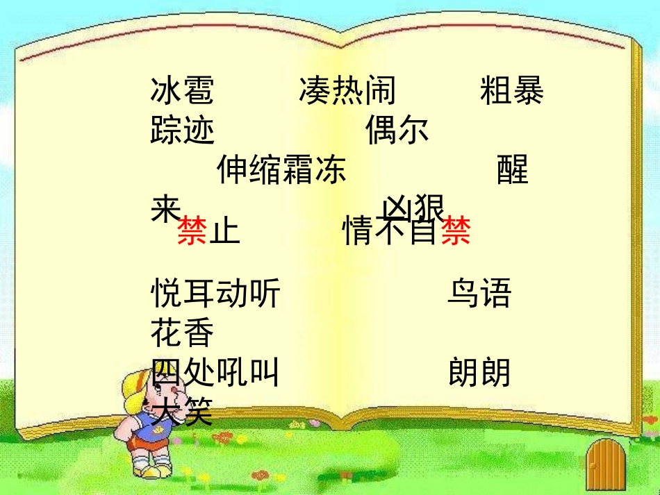 6巨人的花园_第2页