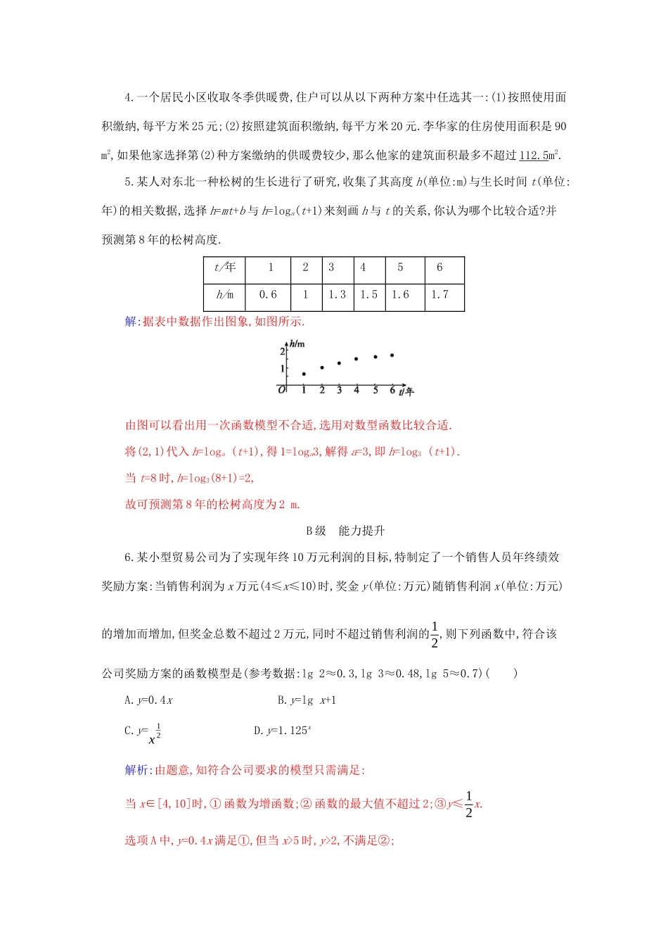 高中数学 第四章 指数函数与对数函数 4.4.3 不同函数增长的差异分层演练（含解析）新人教A版必修第一册-新人教A版高一第一册数学试题_第2页