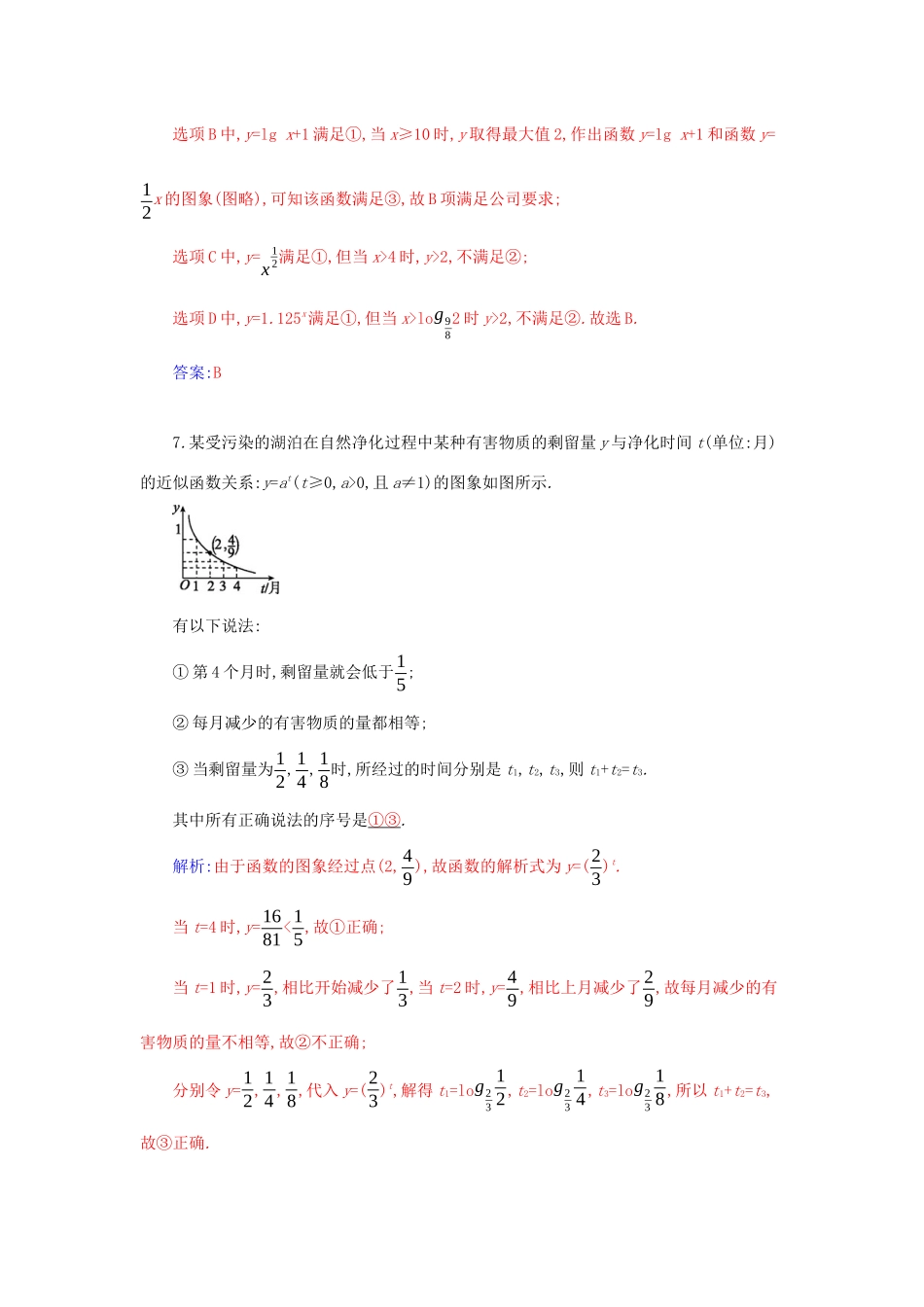 高中数学 第四章 指数函数与对数函数 4.4.3 不同函数增长的差异分层演练（含解析）新人教A版必修第一册-新人教A版高一第一册数学试题_第3页