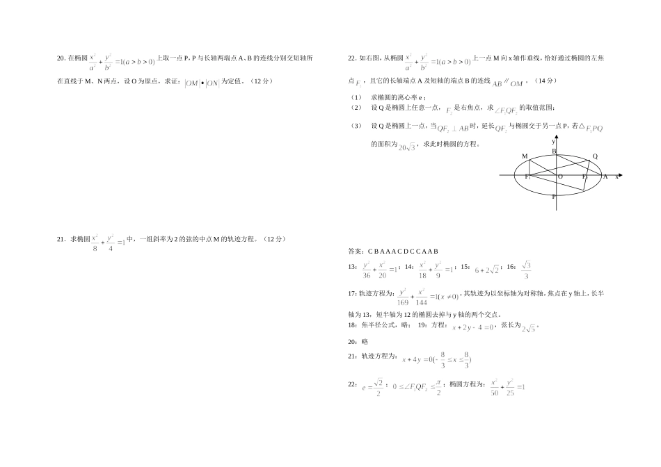 宜昌市宜都二中椭圆单元检测题_第3页