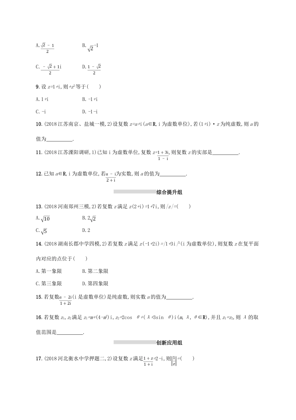 高考数学一轮复习 课时规范练27 数系的扩充与复数的引入 理 北师大版-北师大版高三全册数学试题_第2页