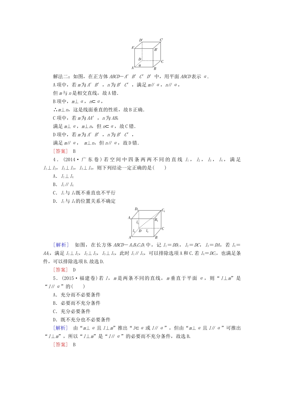 高考数学二轮复习 第一部分 专题四 立体几何专题跟踪训练15 文-人教版高三全册数学试题_第2页