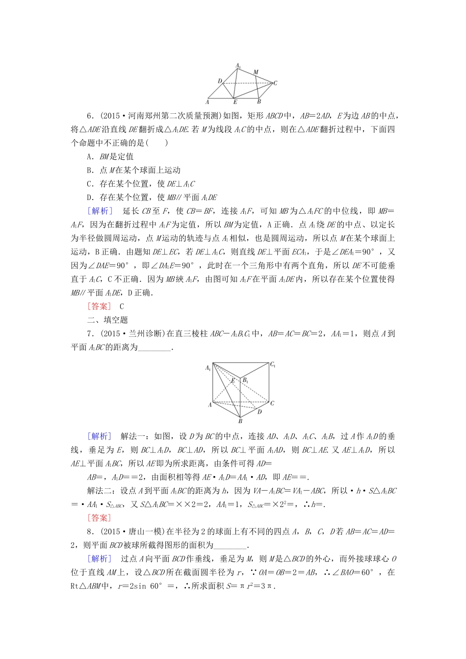 高考数学二轮复习 第一部分 专题四 立体几何专题跟踪训练15 文-人教版高三全册数学试题_第3页