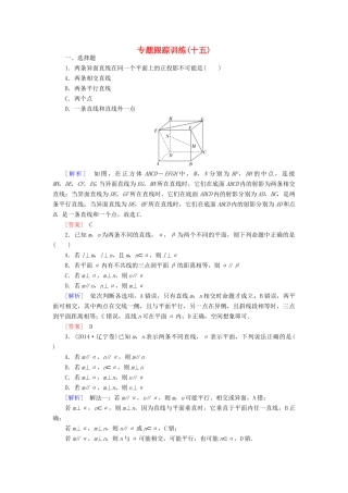 高考数学二轮复习 第一部分 专题四 立体几何专题跟踪训练15 文-人教版高三全册数学试题
