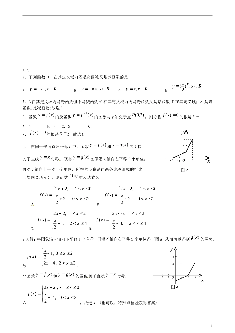 广东省湛江二中港城中学高中数学 2-4 函数性质同步测试 北师大版必修1_第2页