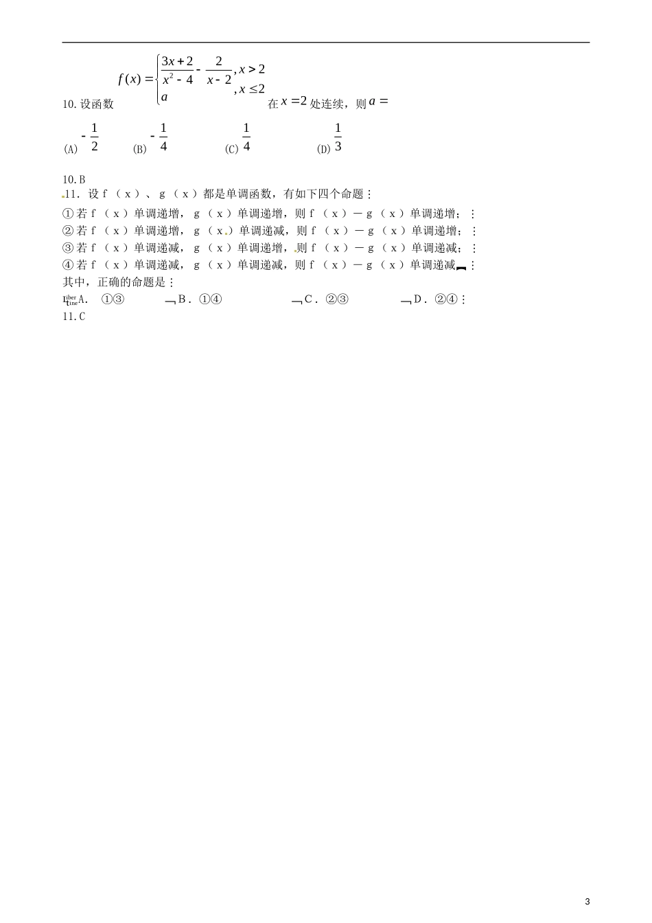 广东省湛江二中港城中学高中数学 2-4 函数性质同步测试 北师大版必修1_第3页