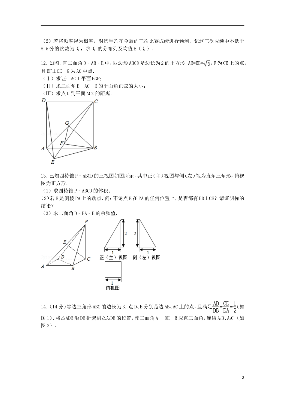 广东省广州市华南师大附中高考数学“临门一脚”试卷 理（含解析）-人教版高三全册数学试题_第3页