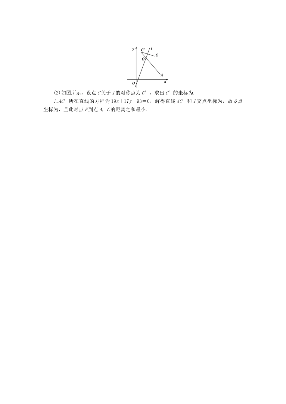 高中数学 第二章 解析几何初步 2.1.5 平面直角坐标系中的距离公式高效测评 北师大版必修2-北师大版高一必修2数学试题_第3页