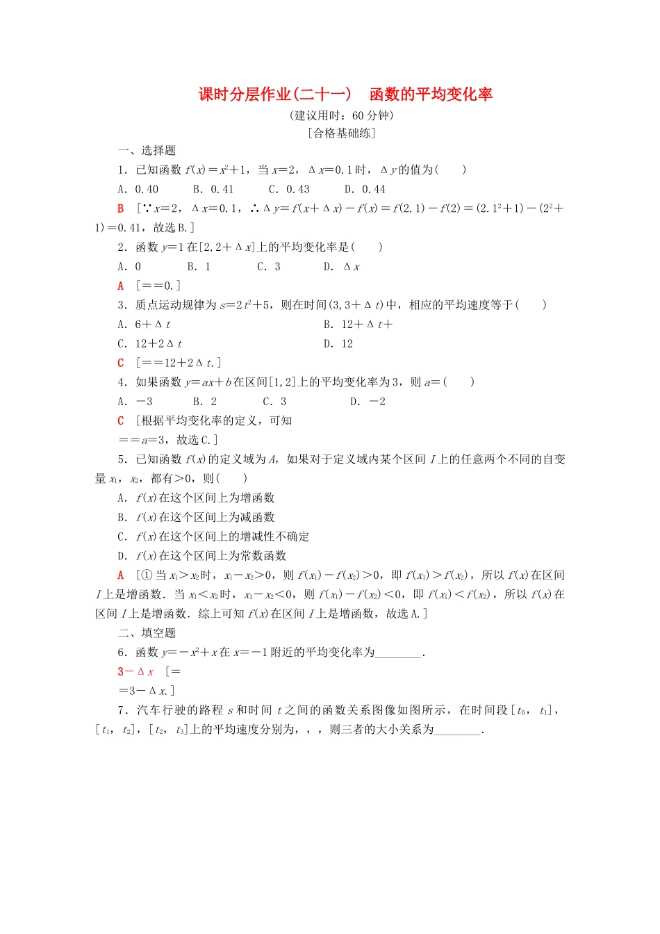 高中数学 课时分层作业21 函数的平均变化率（含解析）新人教B版必修第一册-新人教B版高一第一册数学试题_第1页