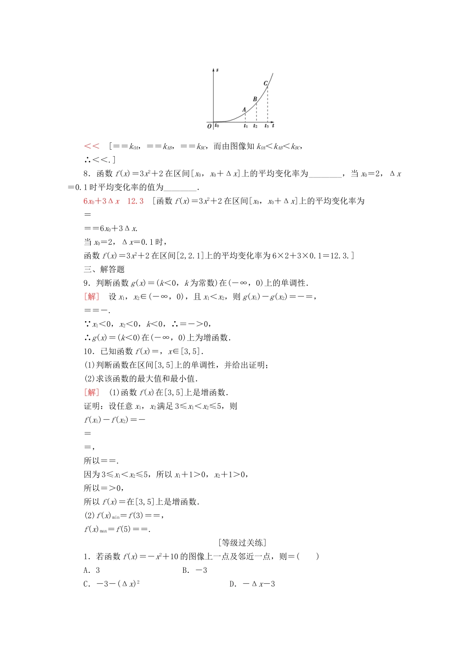 高中数学 课时分层作业21 函数的平均变化率（含解析）新人教B版必修第一册-新人教B版高一第一册数学试题_第2页