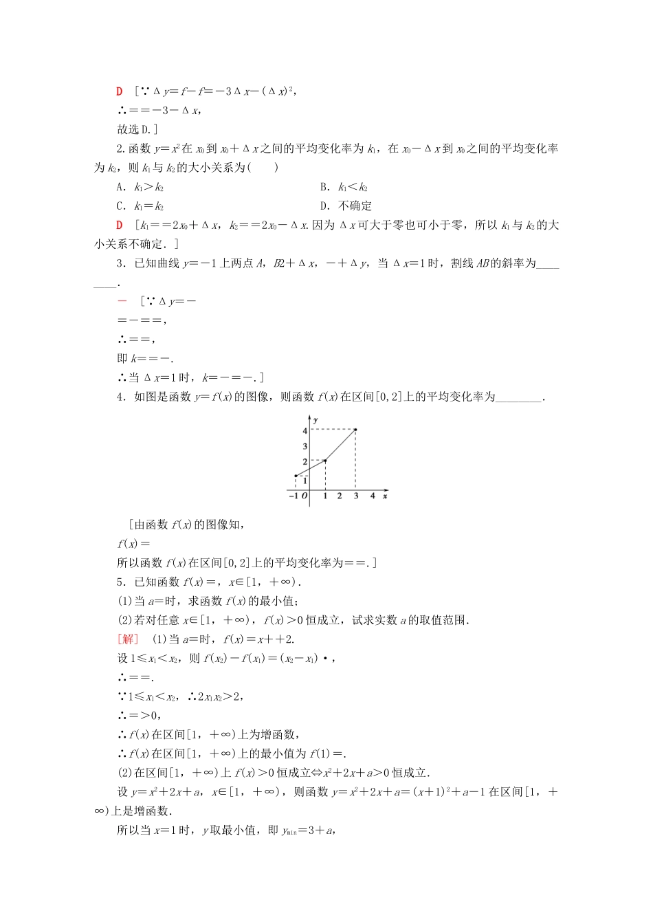 高中数学 课时分层作业21 函数的平均变化率（含解析）新人教B版必修第一册-新人教B版高一第一册数学试题_第3页