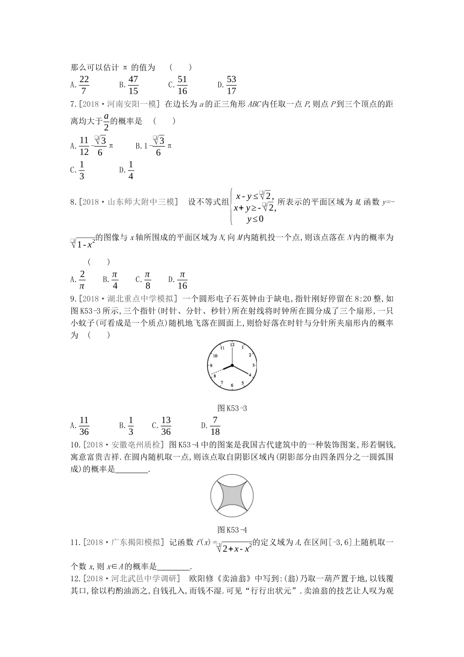 高考数学复习 第十单元 第53讲 几何概型练习 理 新人教A版-新人教A版高三全册数学试题_第2页