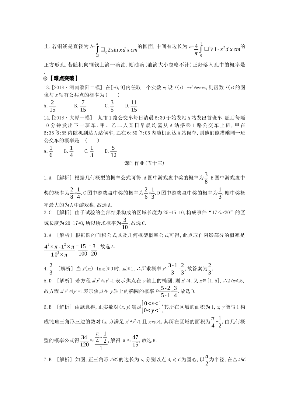 高考数学复习 第十单元 第53讲 几何概型练习 理 新人教A版-新人教A版高三全册数学试题_第3页