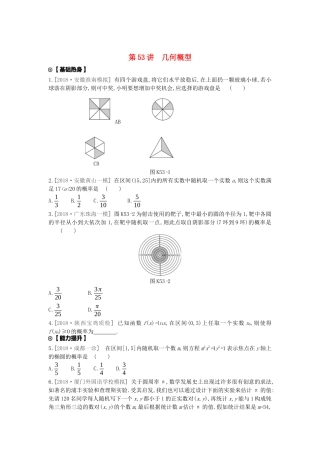 高考数学复习 第十单元 第53讲 几何概型练习 理 新人教A版-新人教A版高三全册数学试题