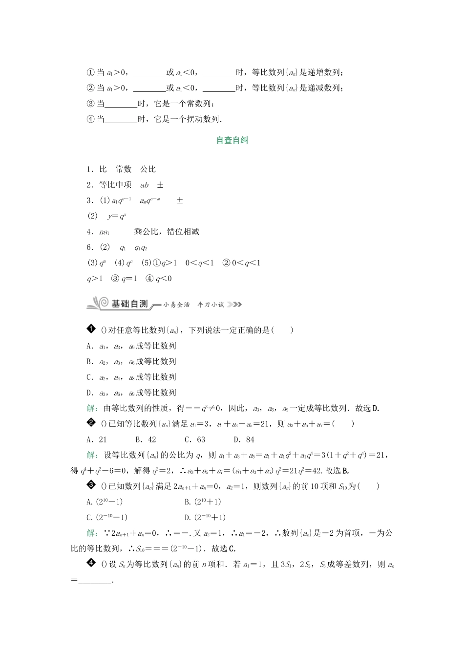 核按钮（新课标）高考数学一轮复习 第六章 数列 6.3 等比数列习题 理-人教版高三全册数学试题_第2页