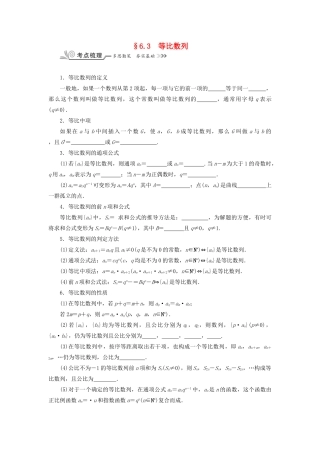 核按钮（新课标）高考数学一轮复习 第六章 数列 6.3 等比数列习题 理-人教版高三全册数学试题