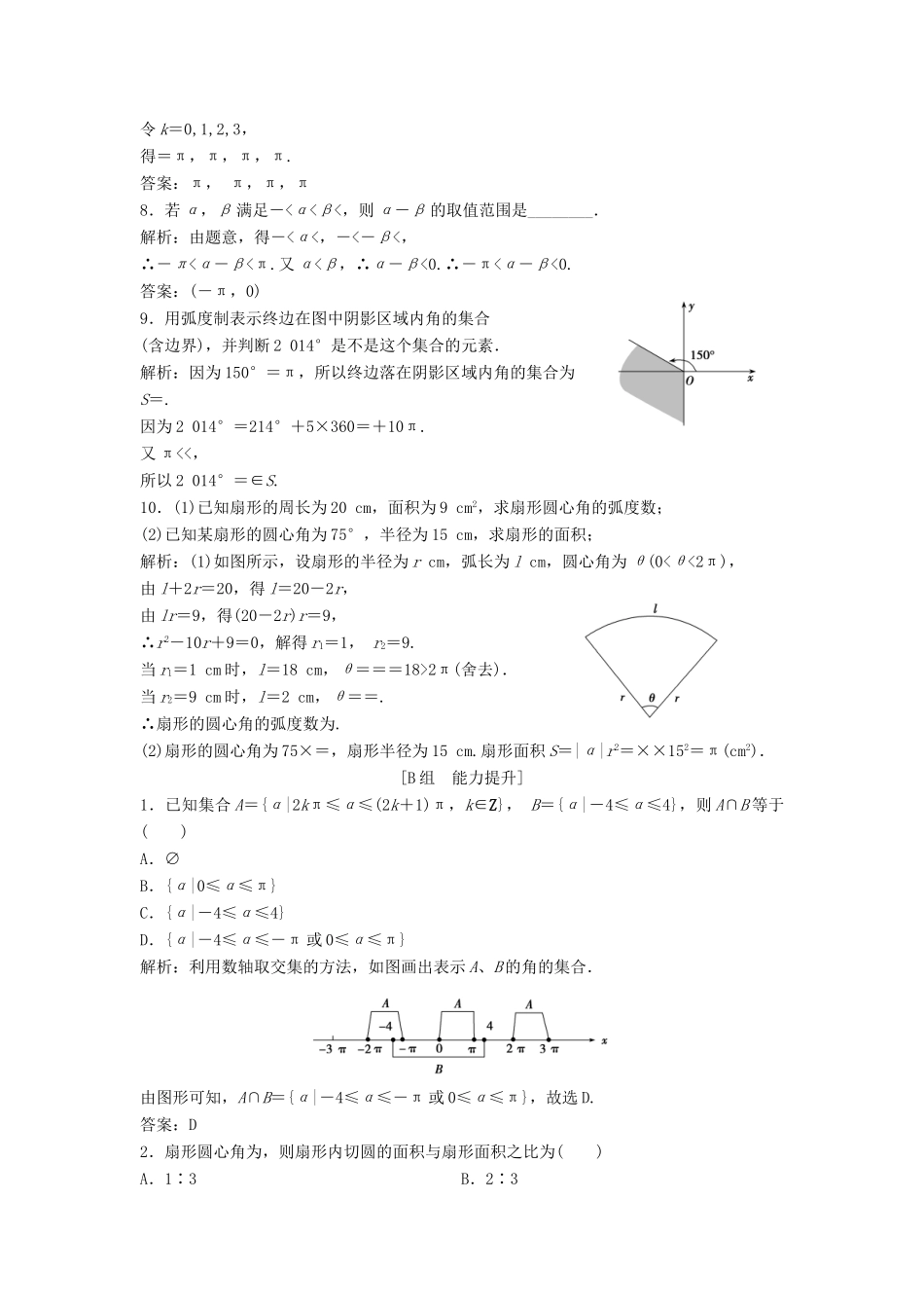 高中数学 第一章 三角函数 1.1 任意角和弧度制 1.1.2 弧度制优化练习 新人教A版必修4-新人教A版高一必修4数学试题_第2页