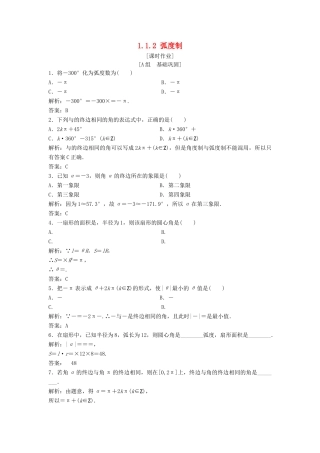 高中数学 第一章 三角函数 1.1 任意角和弧度制 1.1.2 弧度制优化练习 新人教A版必修4-新人教A版高一必修4数学试题