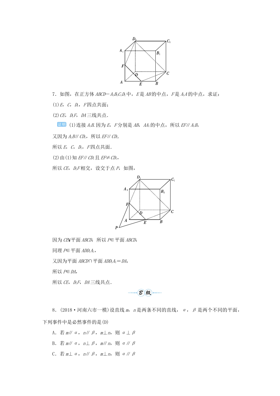 高考数学一轮总复习 第八单元 立体几何 课时3 空间点、线、面的位置关系课后作业 文（含解析）新人教A版-新人教A版高三全册数学试题_第3页