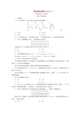 高考数学一轮复习 课后限时集训52 变量间的相关关系、统计案例（含解析）理-人教版高三全册数学试题