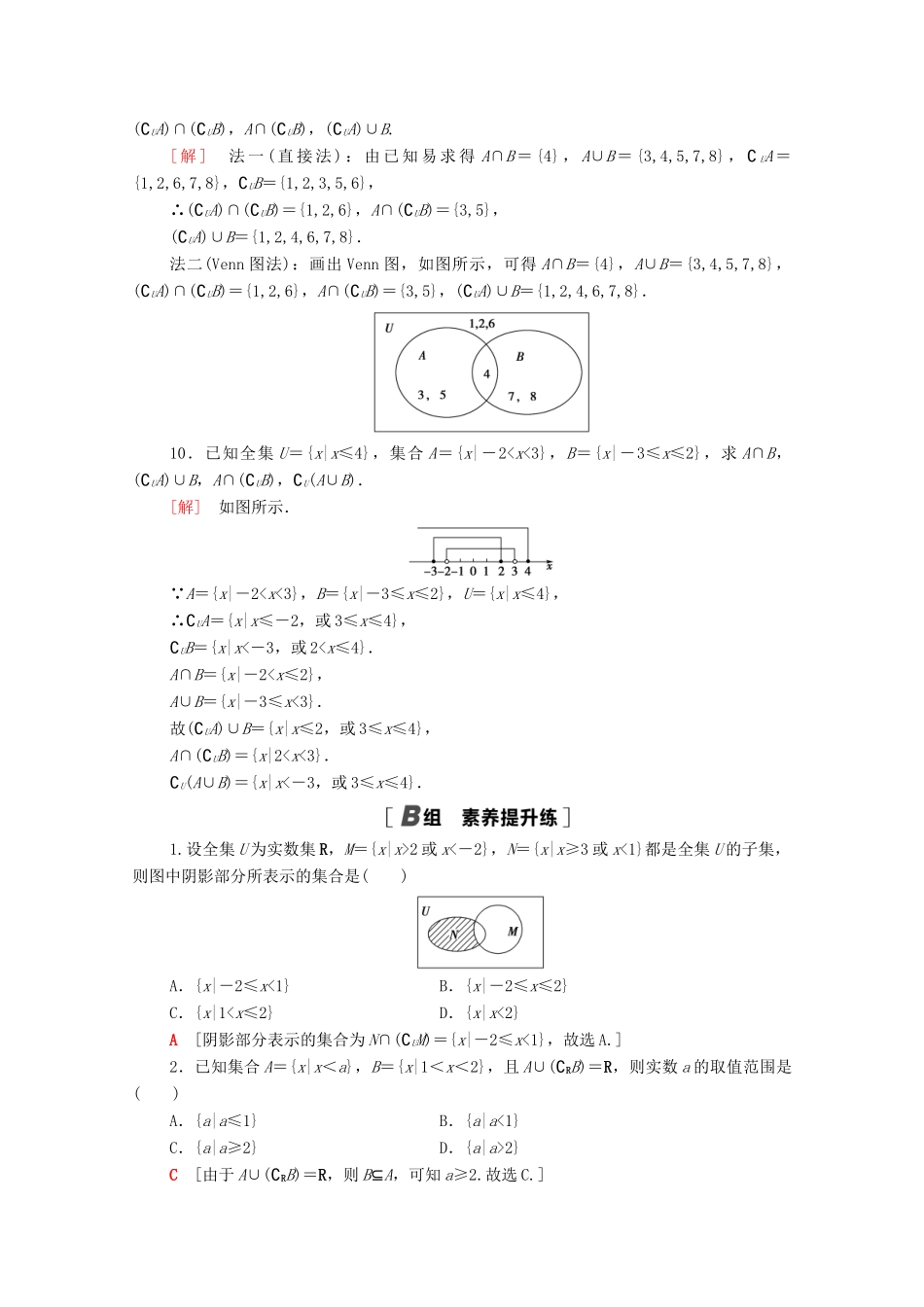 高中数学 课时分层作业5 补集及综合应用 新人教A版必修1-新人教A版高一必修1数学试题_第2页