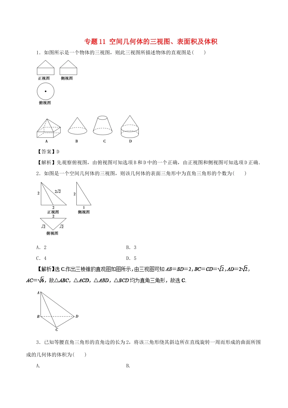 高考数学二轮复习 专题11 空间几何体的三视图、表面积及体积押题专练 文-人教版高三全册数学试题_第1页