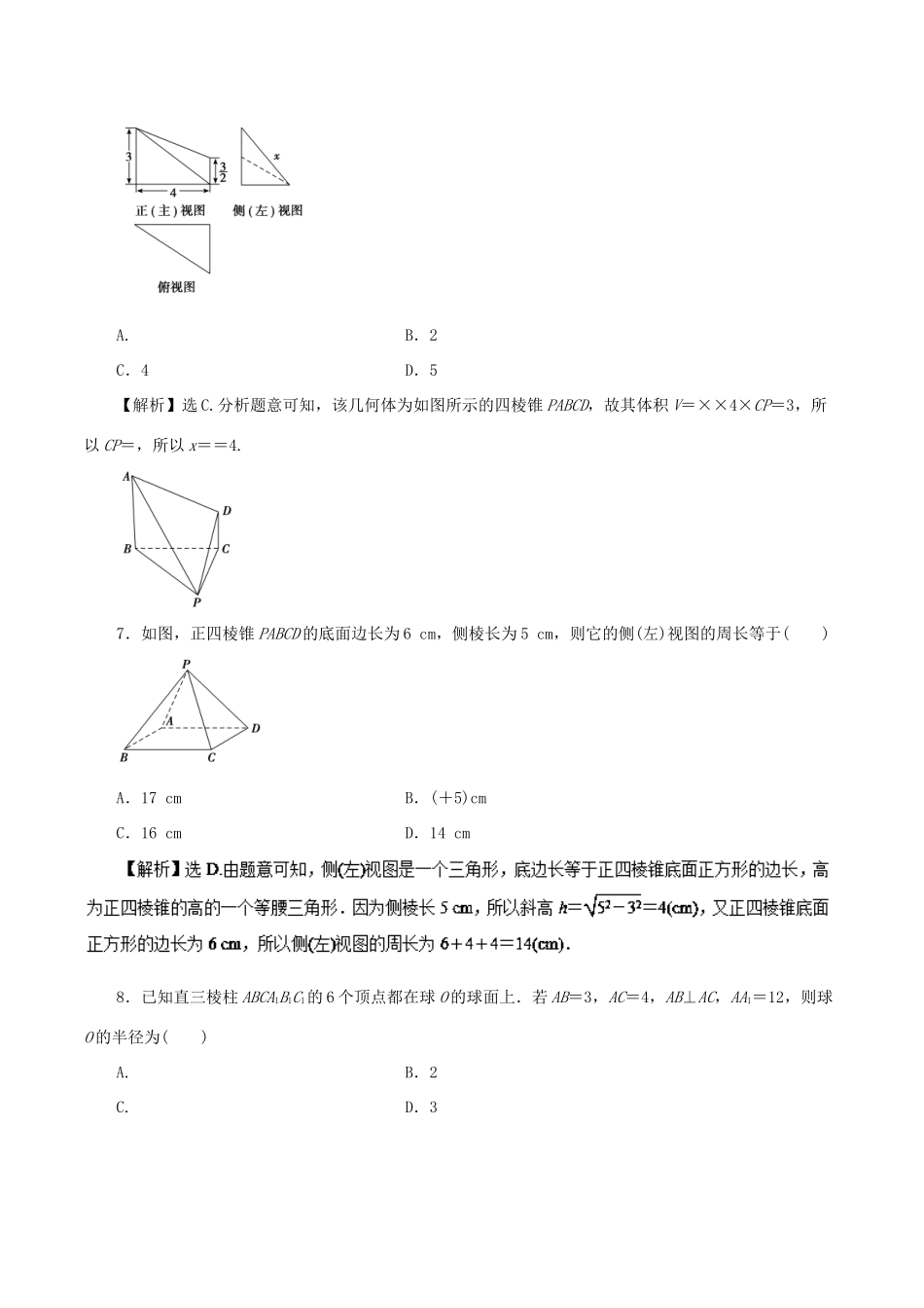 高考数学二轮复习 专题11 空间几何体的三视图、表面积及体积押题专练 文-人教版高三全册数学试题_第3页