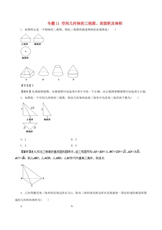 高考数学二轮复习 专题11 空间几何体的三视图、表面积及体积押题专练 文-人教版高三全册数学试题