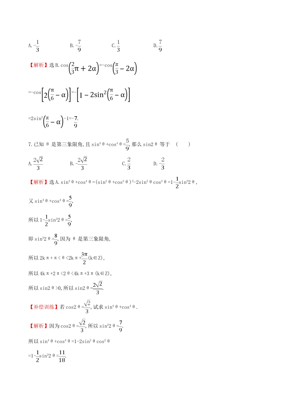 高中数学 探究导学课型 第三章 三角恒等变换 3.1.3 二倍角的正弦、余弦、正切公式课后提升作业 新人教版必修4-新人教版高一必修4数学试题_第3页