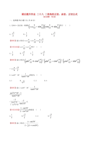 高中数学 探究导学课型 第三章 三角恒等变换 3.1.3 二倍角的正弦、余弦、正切公式课后提升作业 新人教版必修4-新人教版高一必修4数学试题