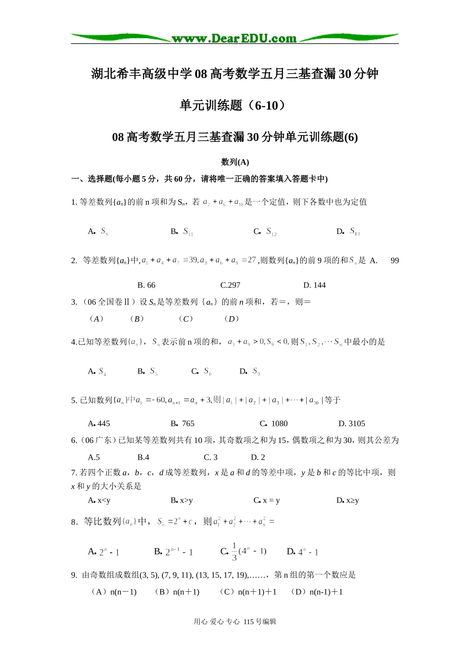 湖北希丰高级中学08高考数学五月三基查漏30分钟单元训练题（6-10）_第1页