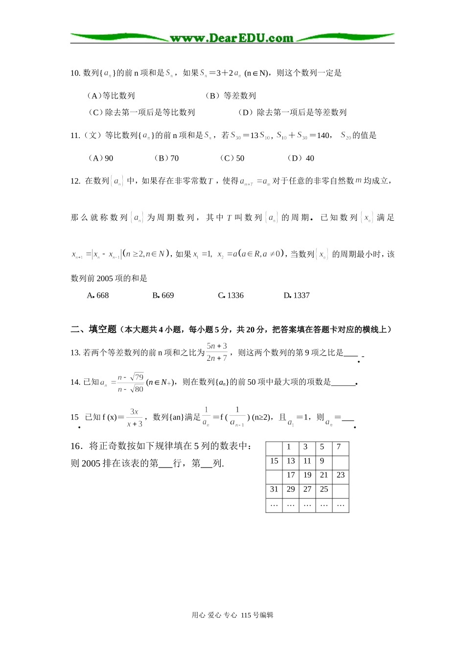 湖北希丰高级中学08高考数学五月三基查漏30分钟单元训练题（6-10）_第2页