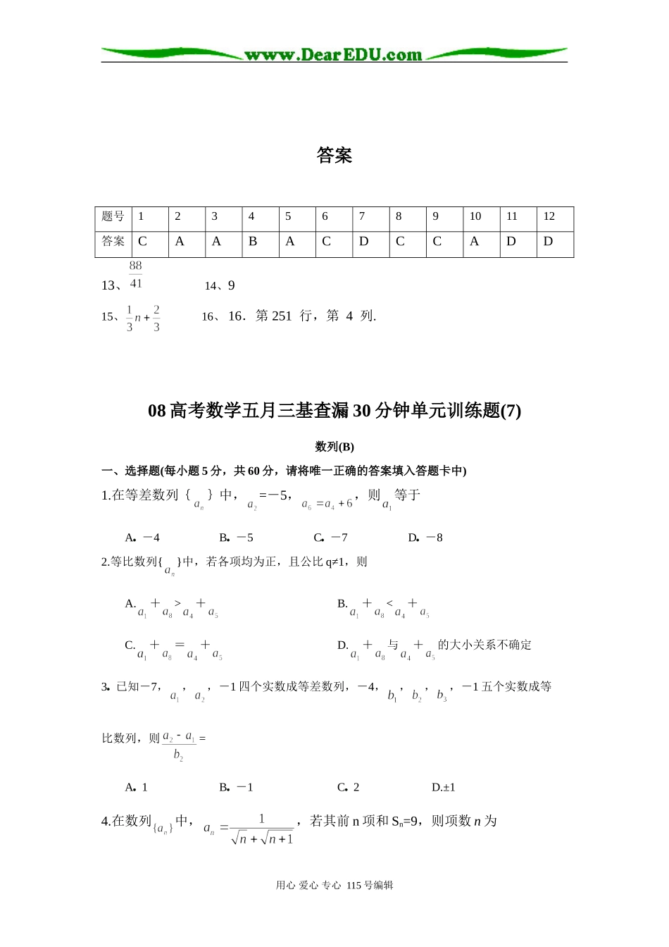 湖北希丰高级中学08高考数学五月三基查漏30分钟单元训练题（6-10）_第3页