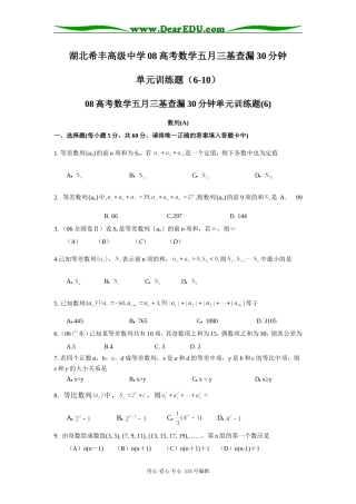 湖北希丰高级中学08高考数学五月三基查漏30分钟单元训练题（6-10）