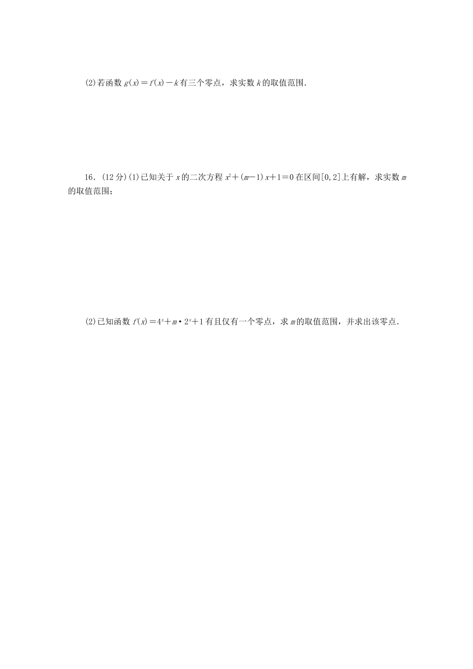 高考数学一轮复习 函数和方程基础知识检测 文-人教版高三全册数学试题_第3页